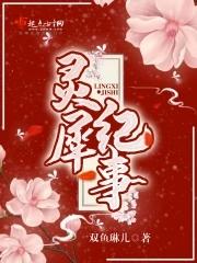 灵犀第二部