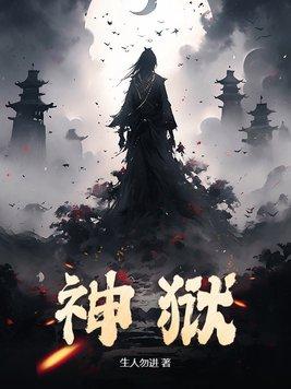神狱塔断罪玛丽攻略