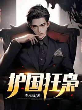 护国狂龙时间大师免费阅读