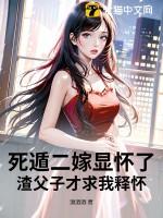 死遁回穿