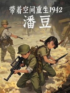 带着空间重生1961年