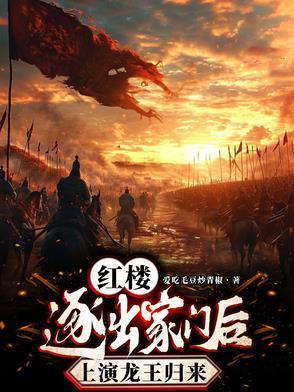 上演龙王归来