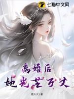 离婚后她火爆娱乐圈