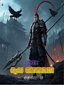 貂蝉是不是三国演义里的人物