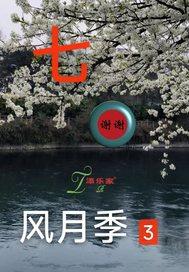 月季品种风月图片