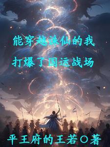 穿越有诛仙位面的