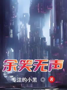 余处无声电视剧