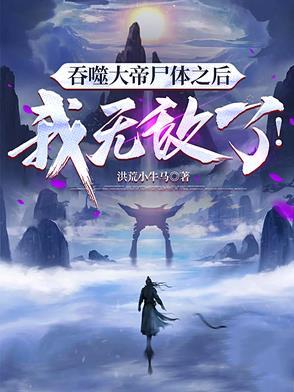 吞噬大帝轩辕2