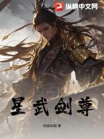 星武主宰百度百科
