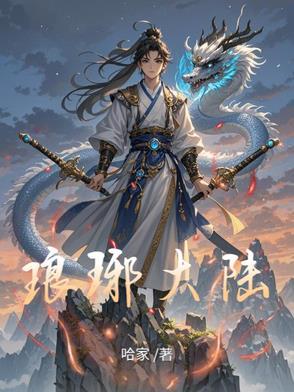 琅琊琅