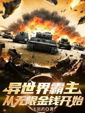 异世界争霸