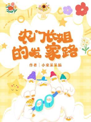 农门长姐笔趣阁