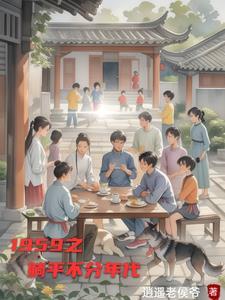 躺平时代