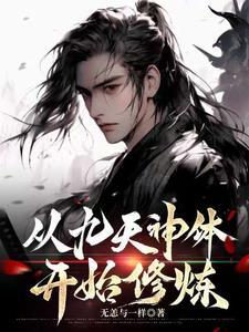 九天神尊