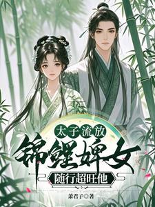 太子的