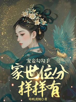 宠妾 笔趣阁