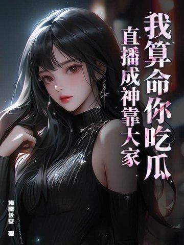 算命哒我超准