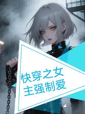 快穿1v1女主强大