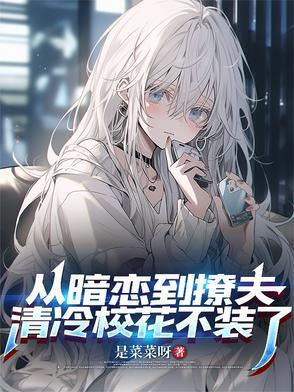 从暗恋到恋爱的漫画