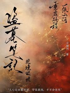 盗墓笔记绝地勘探