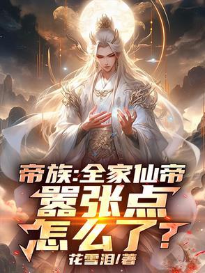 无上帝尊的都市精彩生活