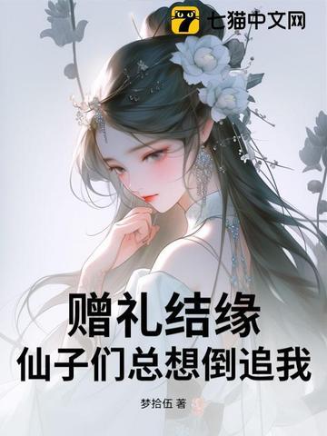 赠礼之缘怎么获得