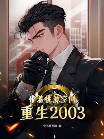带着空间重生免费阅读全文