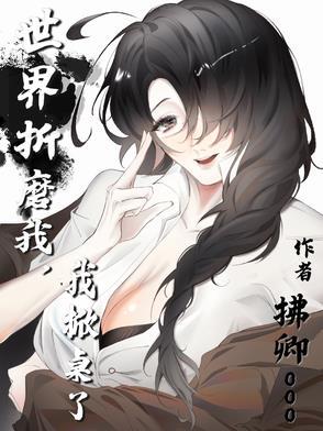 世界折磨大概是遇见你歌词