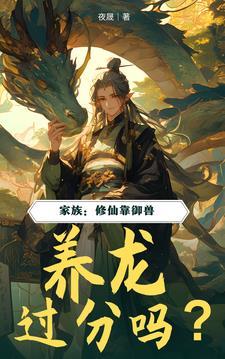 关于修仙御兽的大全