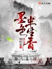 墨色生香袁语