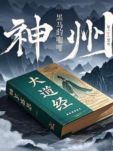 神州道 txt
