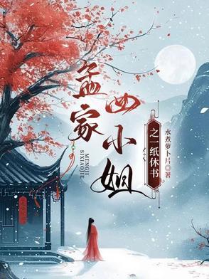 孟四的结局