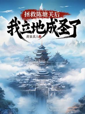 开局拯救天下讲坛