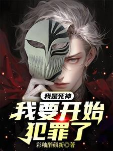 我要开始犯罪了漫画全集