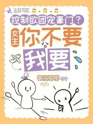女主控推荐
