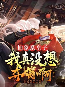 抽象了是什么意思