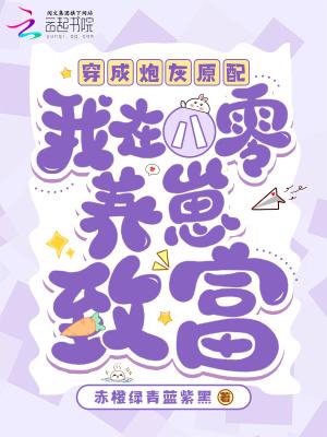 穿成炮灰原配之后