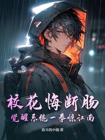 系统 校花