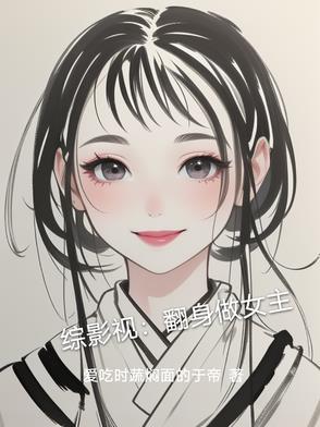 综影视女反派