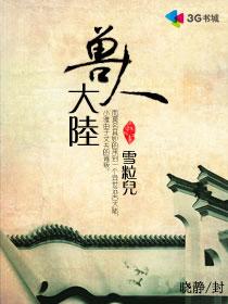 穿越兽人大陆五夫的
