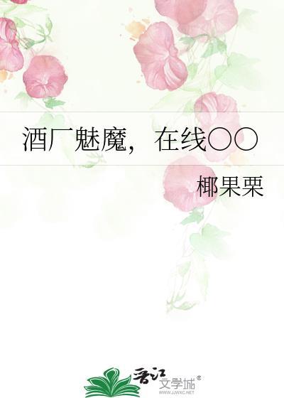 酒魅