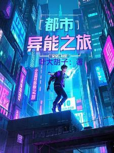 都市异能行免费