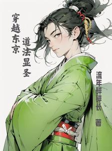主角穿越东京喰种世界