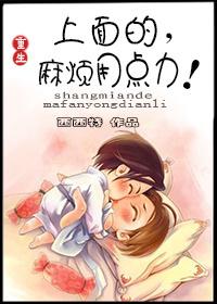 麻烦用点力TXT