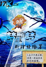 梦里面有梦