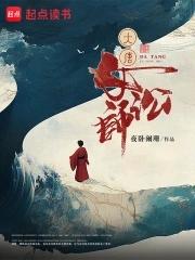 大唐女法医全文免费阅读无弹窗