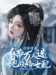 综影视攻略配角