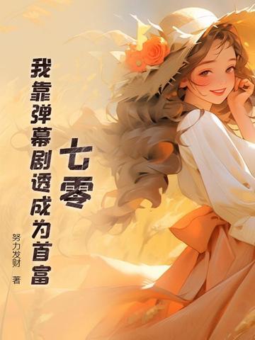 我靠弹幕c位