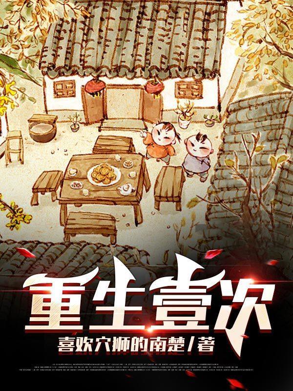 重生一亿次