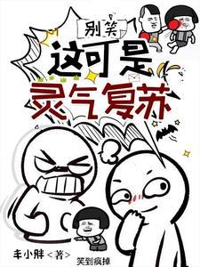 灵气必须复苏